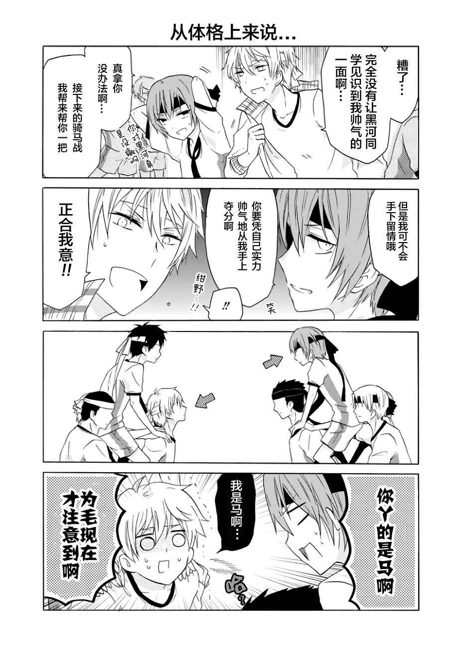 《就算是高岭之花也要攻略！》漫画 007话