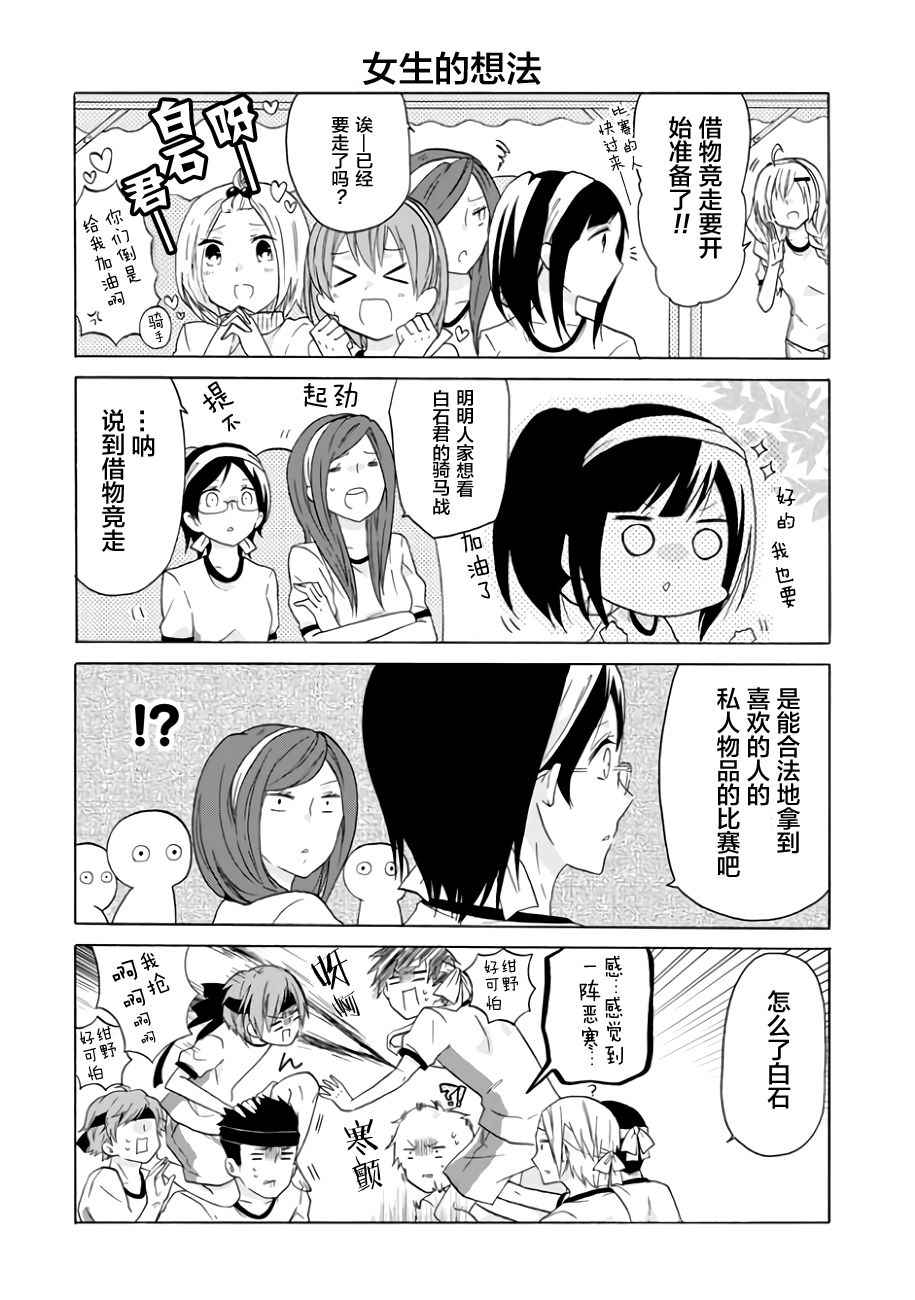 《就算是高岭之花也要攻略！》漫画 007话