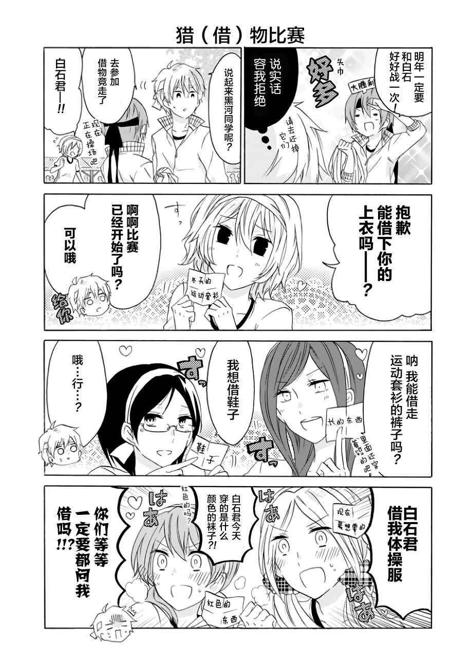 《就算是高岭之花也要攻略！》漫画 007话