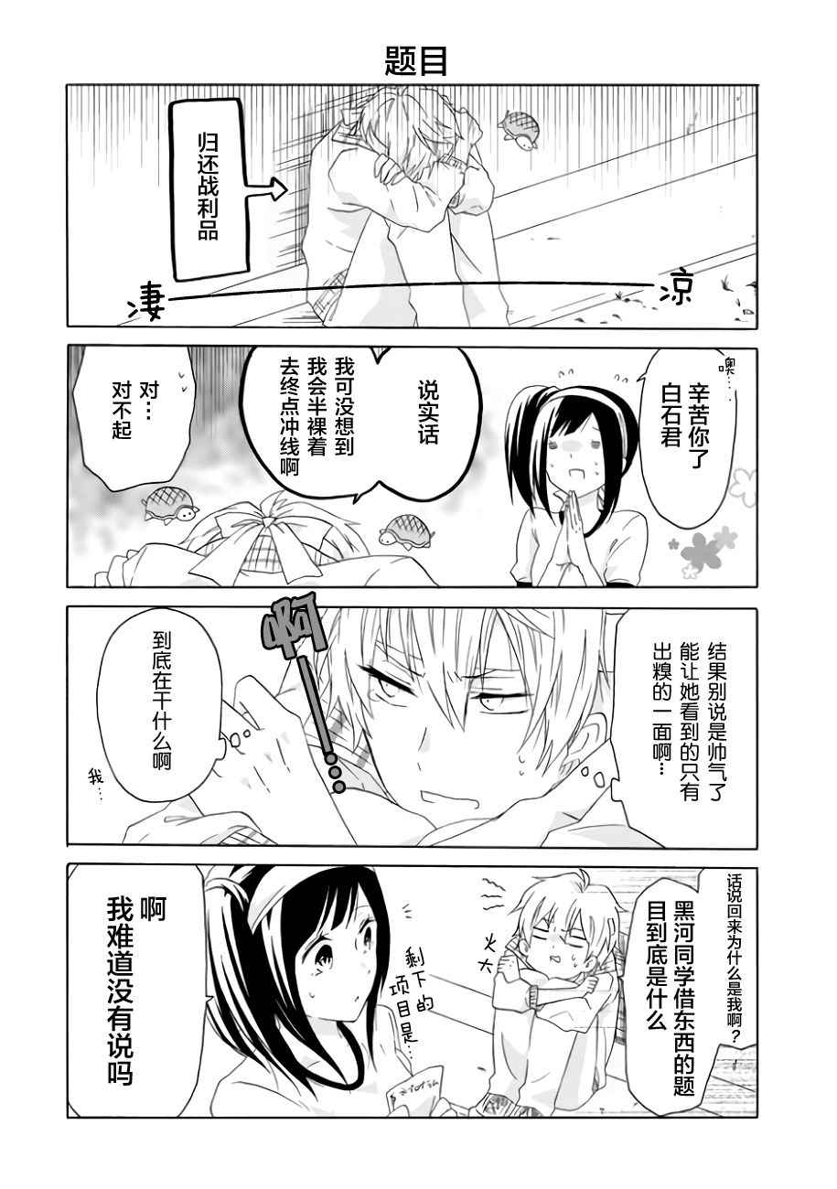 《就算是高岭之花也要攻略！》漫画 007话