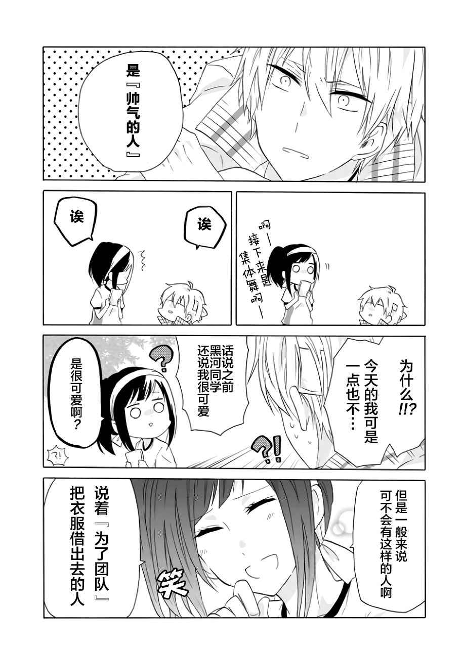 《就算是高岭之花也要攻略！》漫画 007话