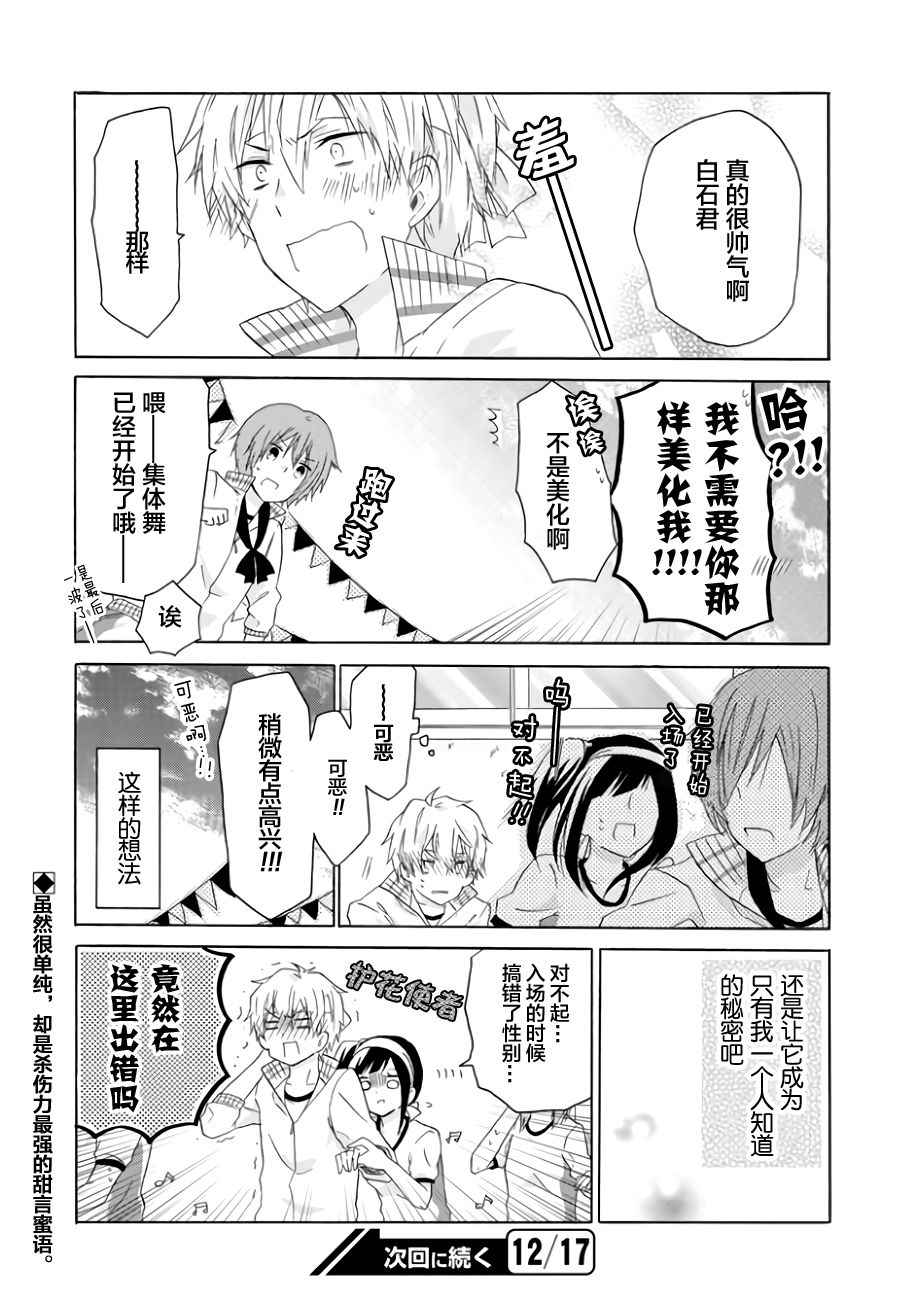 《就算是高岭之花也要攻略！》漫画 007话