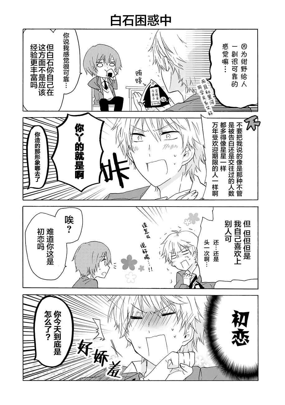 《就算是高岭之花也要攻略！》漫画 高岭之花也要攻略 006话