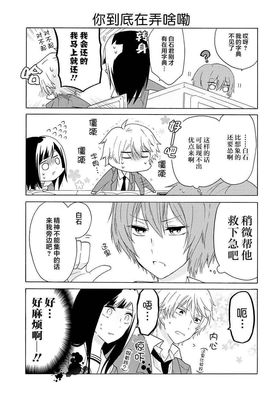 《就算是高岭之花也要攻略！》漫画 高岭之花也要攻略 006话