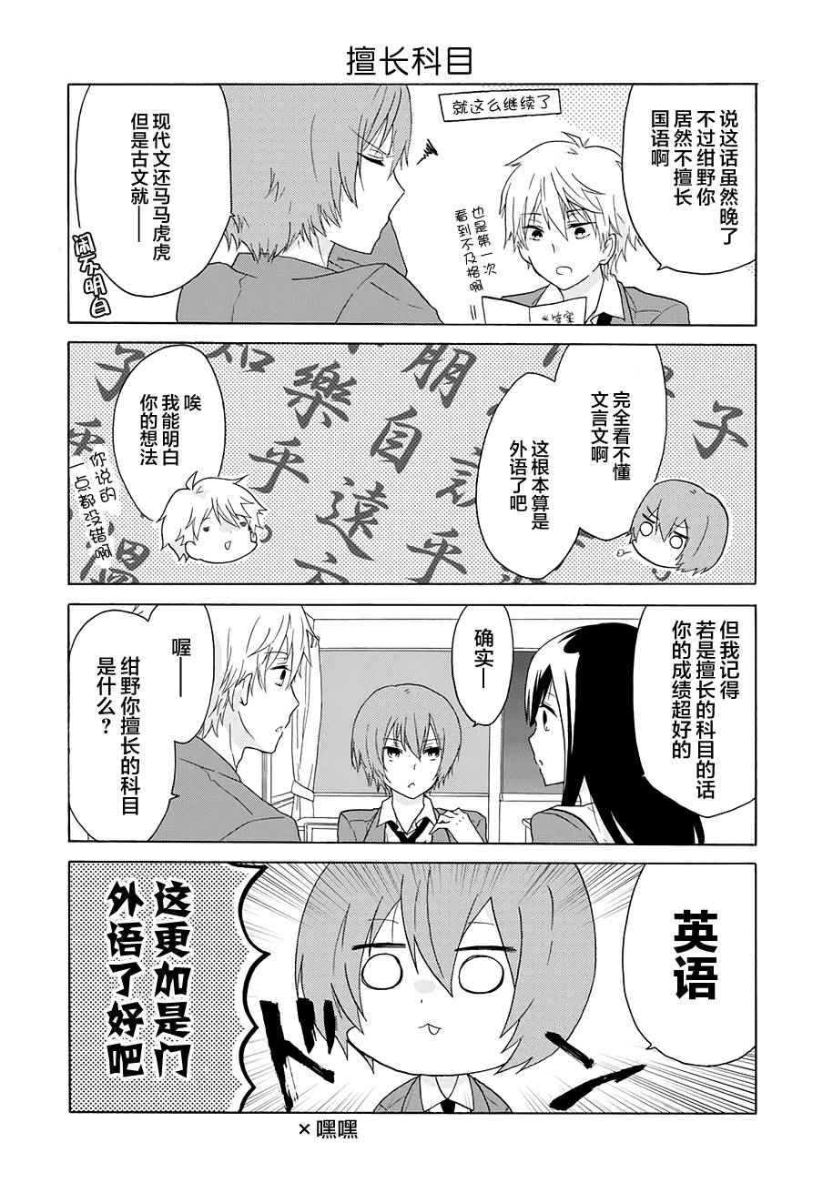 《就算是高岭之花也要攻略！》漫画 高岭之花也要攻略 006话