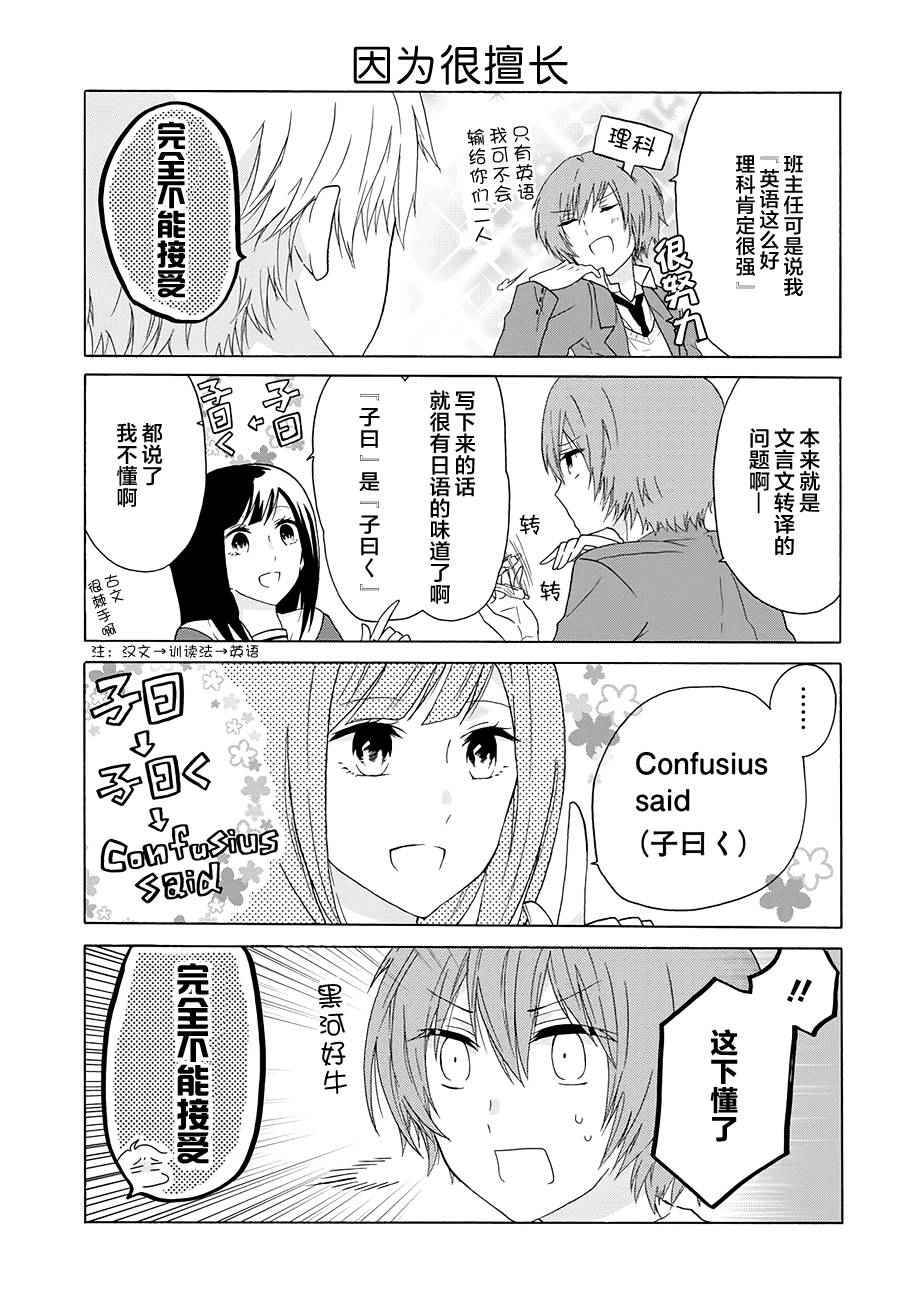 《就算是高岭之花也要攻略！》漫画 高岭之花也要攻略 006话