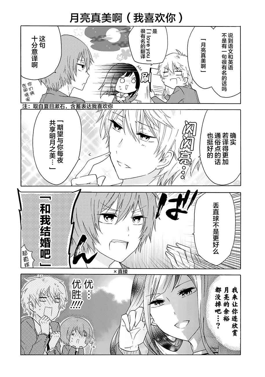 《就算是高岭之花也要攻略！》漫画 高岭之花也要攻略 006话