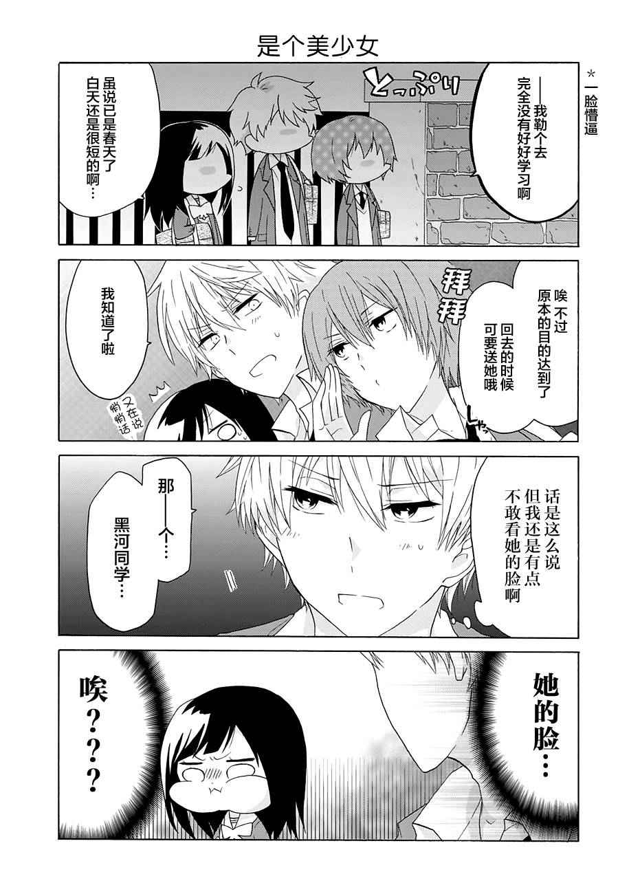 《就算是高岭之花也要攻略！》漫画 高岭之花也要攻略 006话