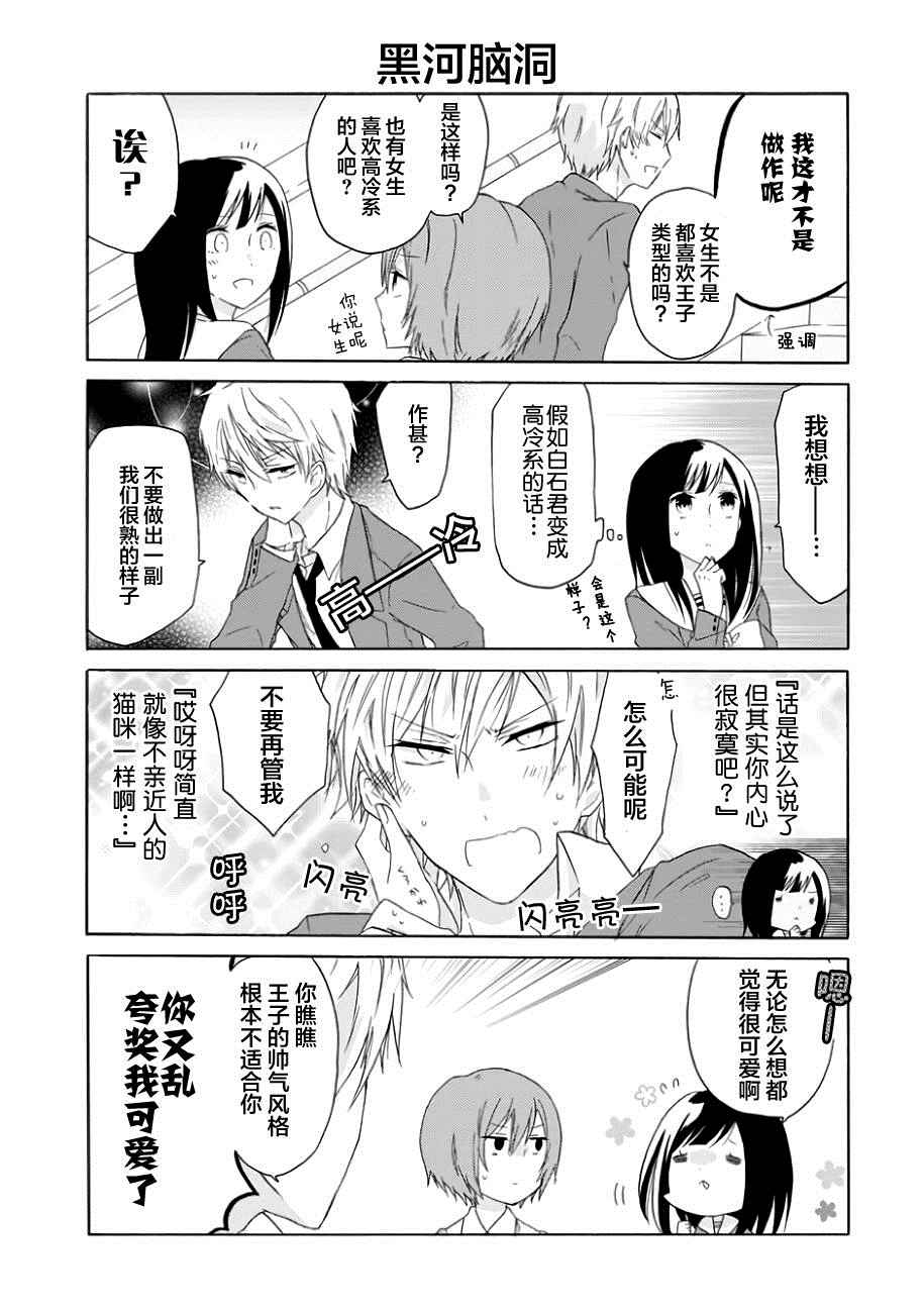 《就算是高岭之花也要攻略！》漫画 高岭之花也要攻略 008话