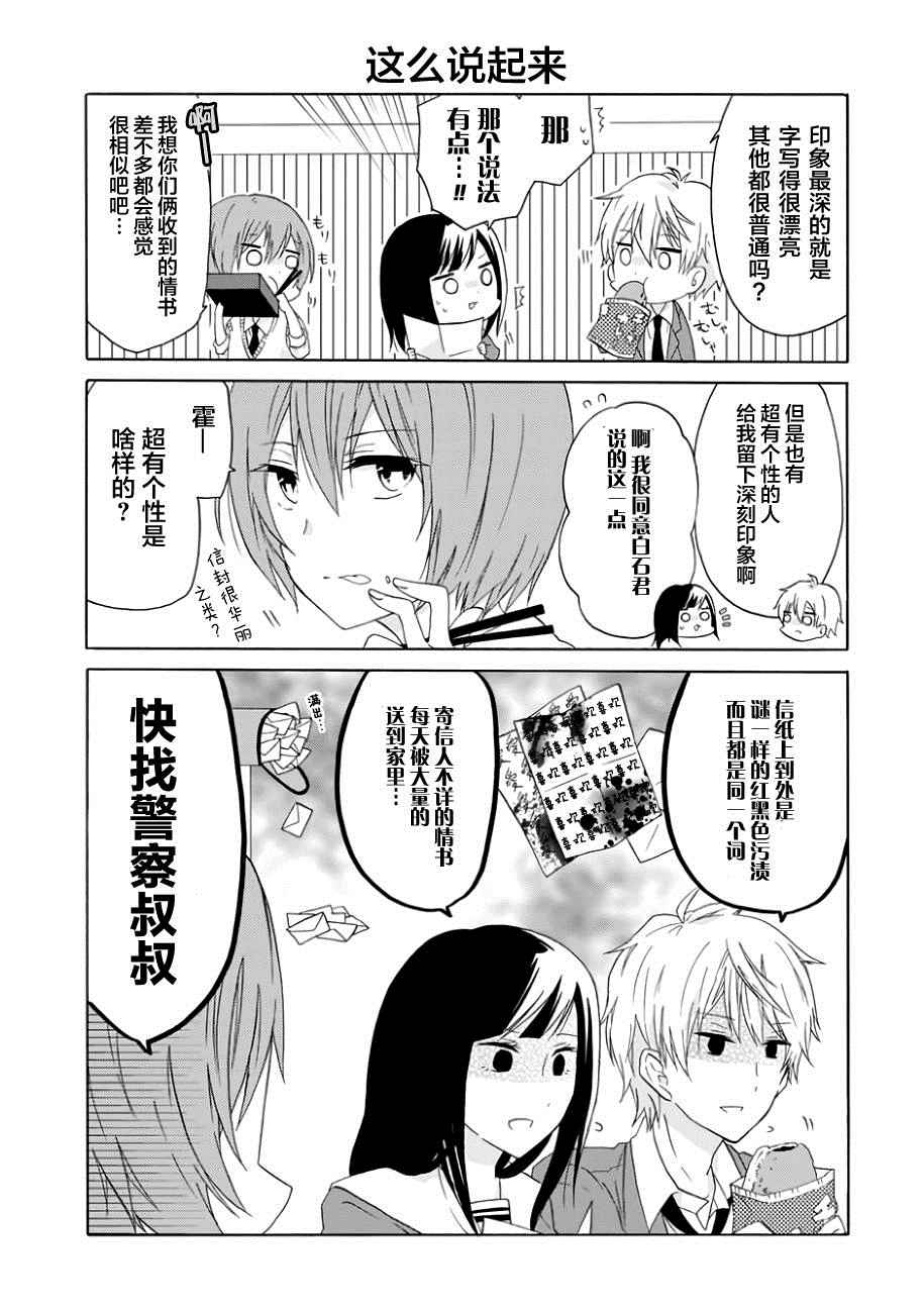 《就算是高岭之花也要攻略！》漫画 高岭之花也要攻略 008话