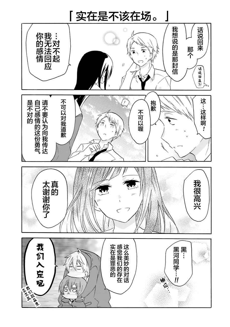 《就算是高岭之花也要攻略！》漫画 高岭之花也要攻略 008话