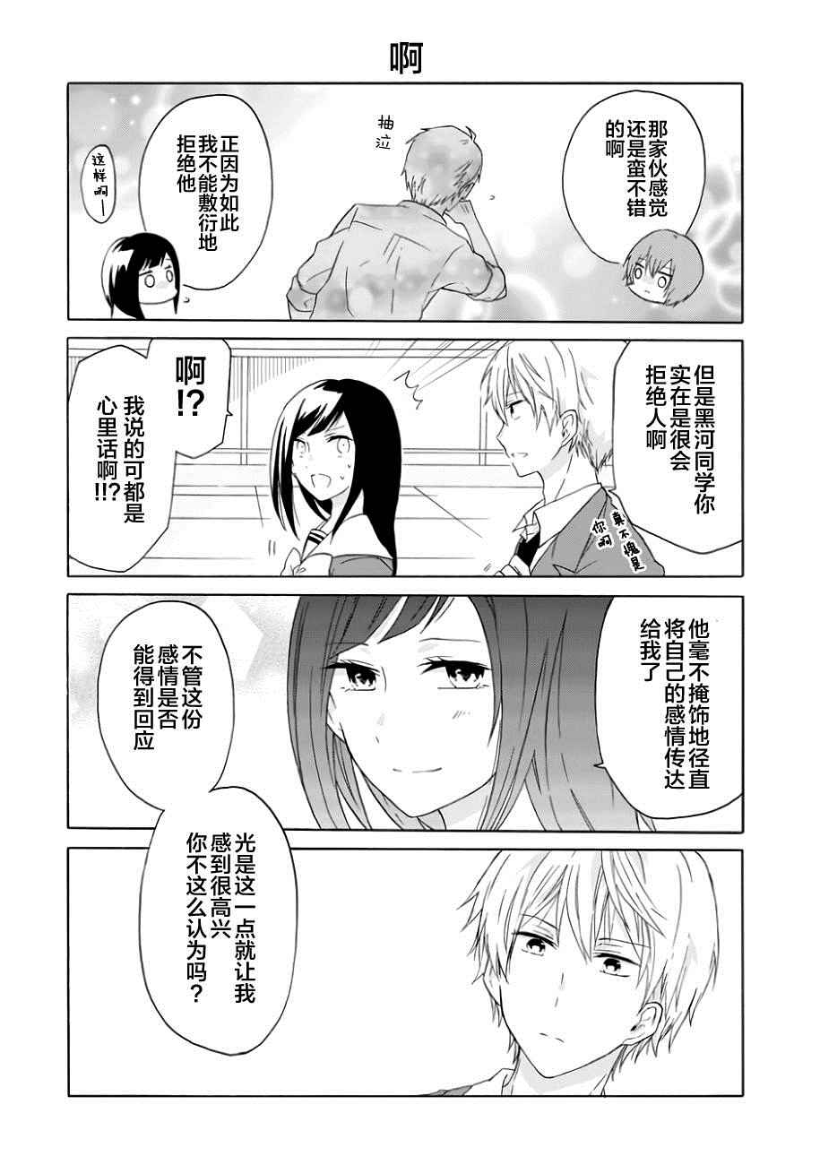 《就算是高岭之花也要攻略！》漫画 高岭之花也要攻略 008话