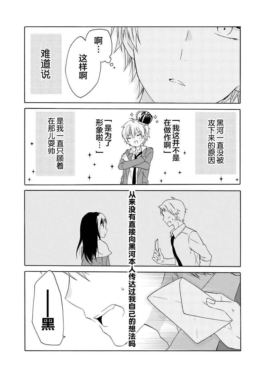 《就算是高岭之花也要攻略！》漫画 高岭之花也要攻略 008话