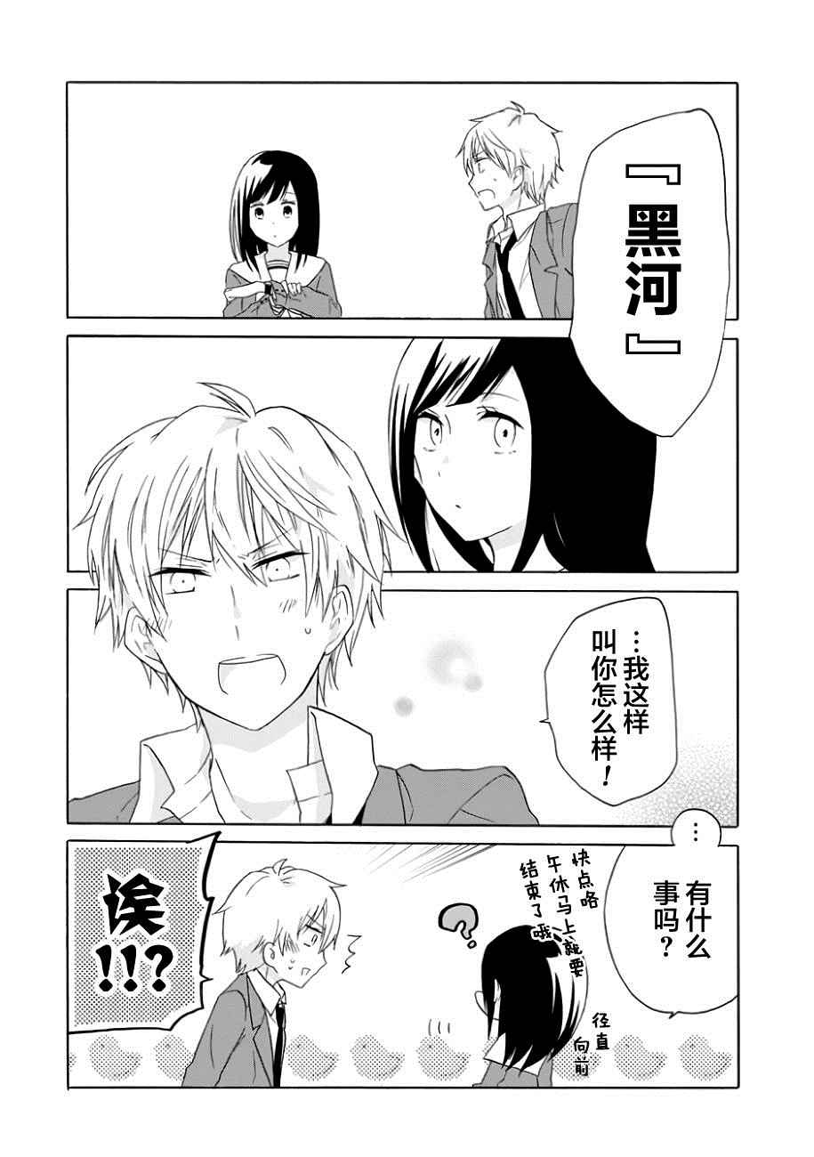 《就算是高岭之花也要攻略！》漫画 高岭之花也要攻略 008话