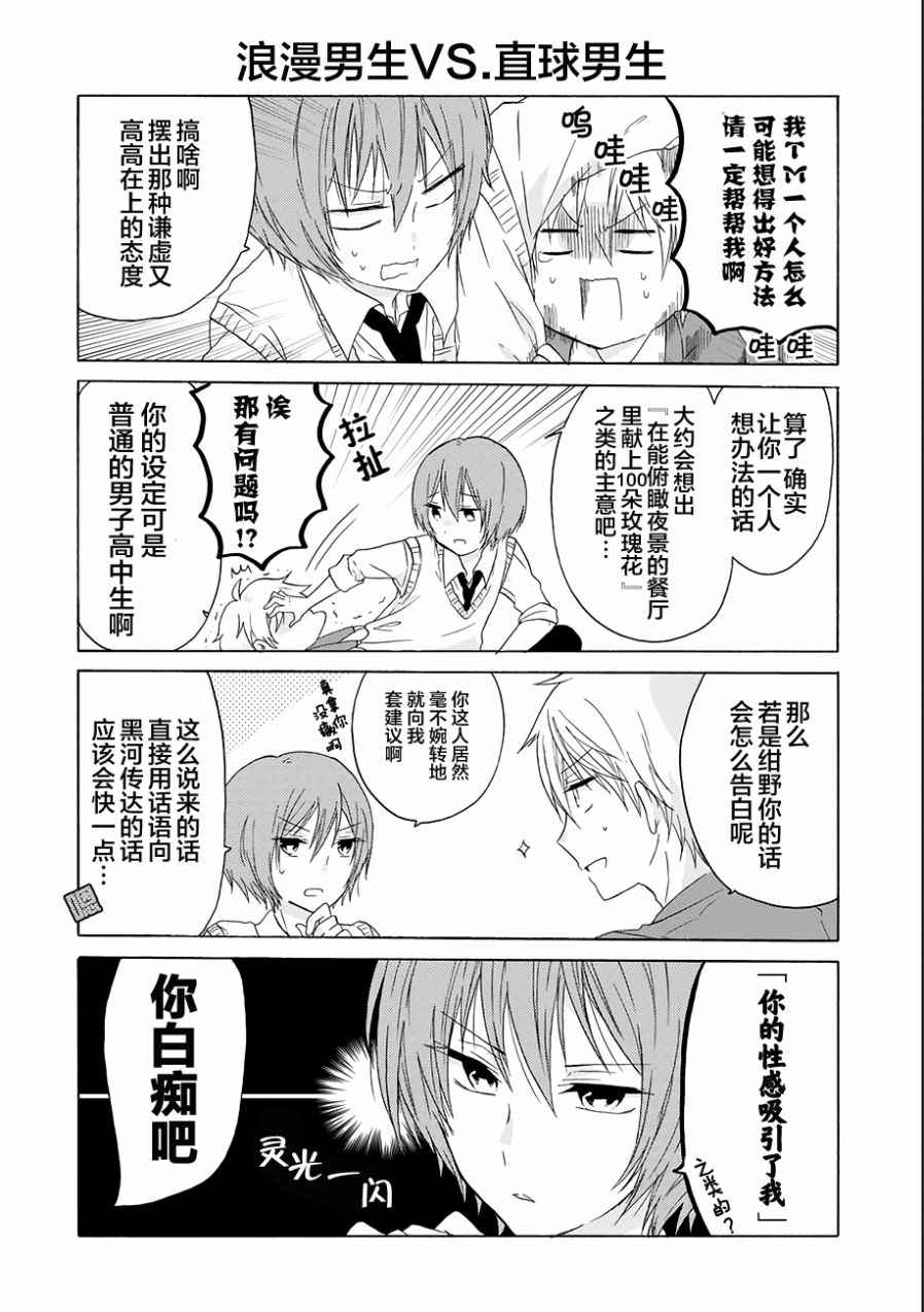 《就算是高岭之花也要攻略！》漫画 高岭之花也要攻略 009话