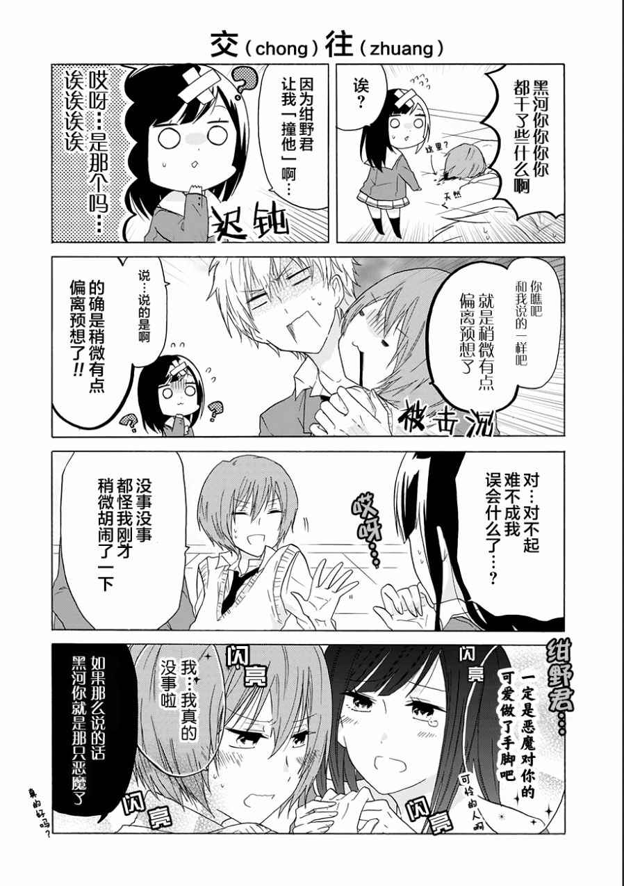 《就算是高岭之花也要攻略！》漫画 高岭之花也要攻略 009话