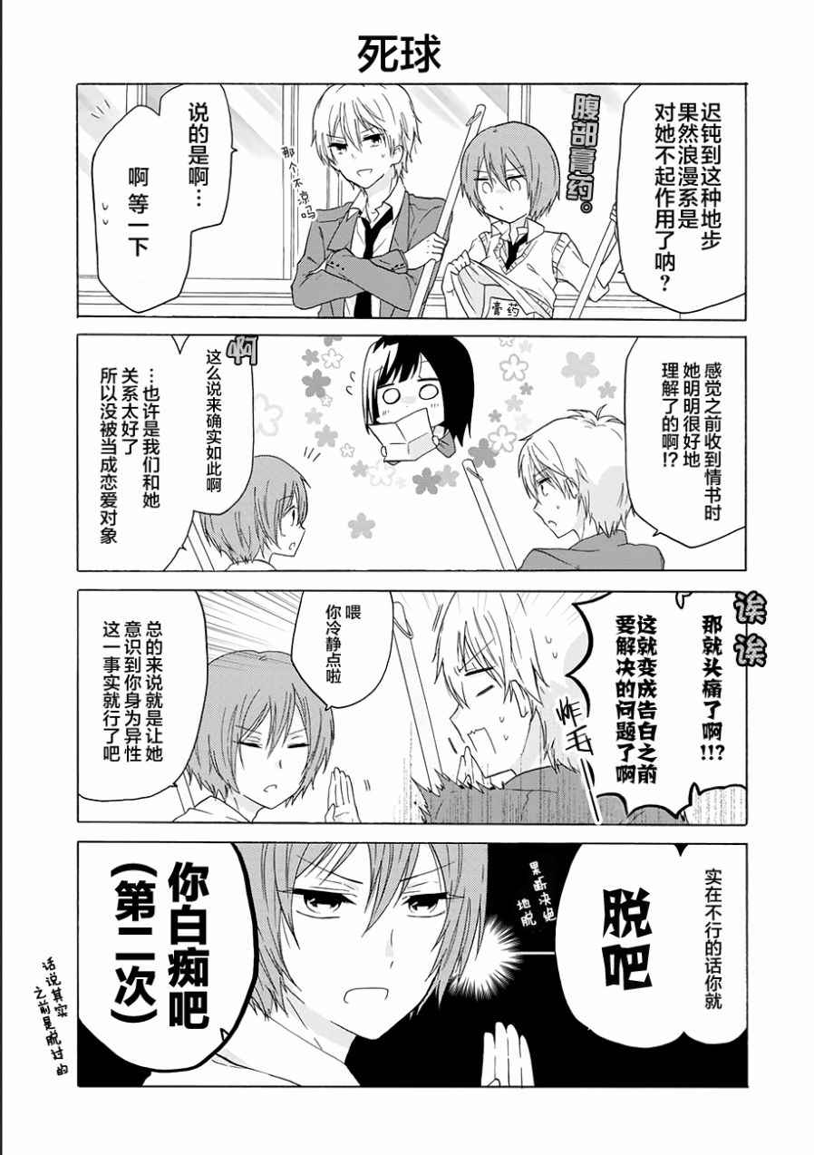 《就算是高岭之花也要攻略！》漫画 高岭之花也要攻略 009话