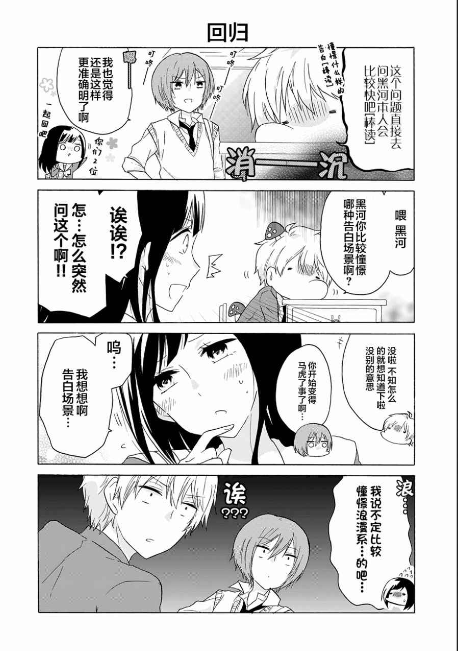 《就算是高岭之花也要攻略！》漫画 高岭之花也要攻略 009话