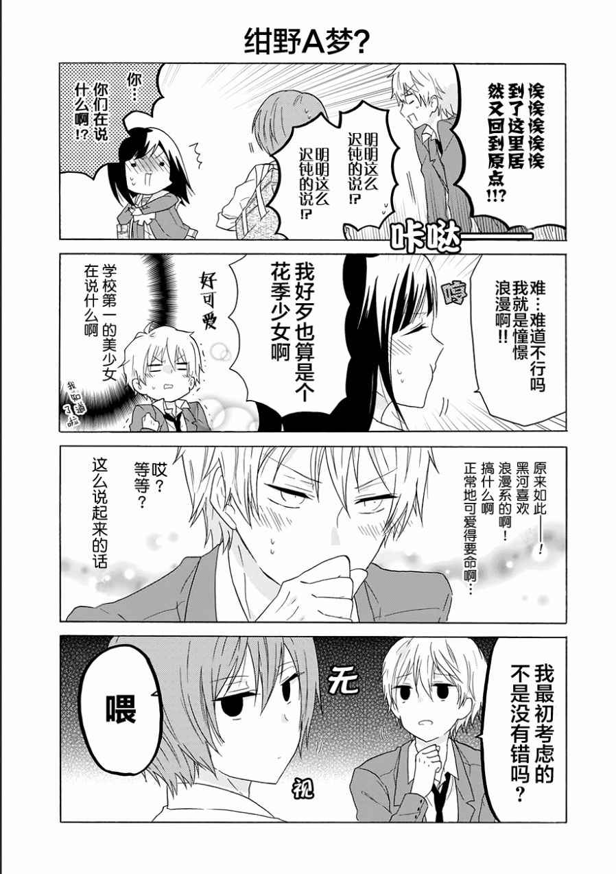 《就算是高岭之花也要攻略！》漫画 高岭之花也要攻略 009话