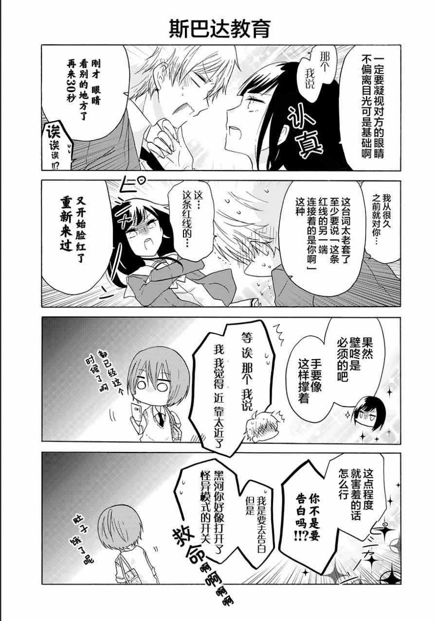 《就算是高岭之花也要攻略！》漫画 高岭之花也要攻略 009话