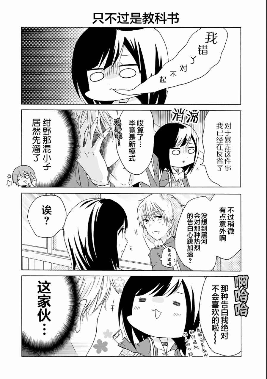 《就算是高岭之花也要攻略！》漫画 高岭之花也要攻略 009话