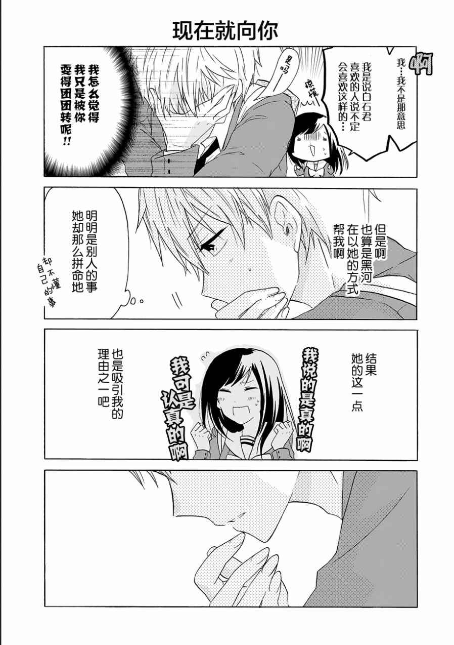 《就算是高岭之花也要攻略！》漫画 高岭之花也要攻略 009话