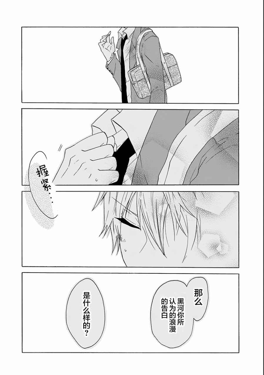 《就算是高岭之花也要攻略！》漫画 高岭之花也要攻略 009话