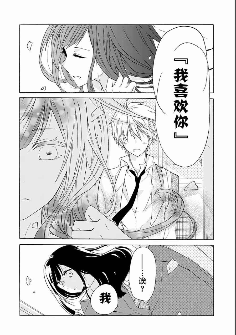 《就算是高岭之花也要攻略！》漫画 高岭之花也要攻略 009话