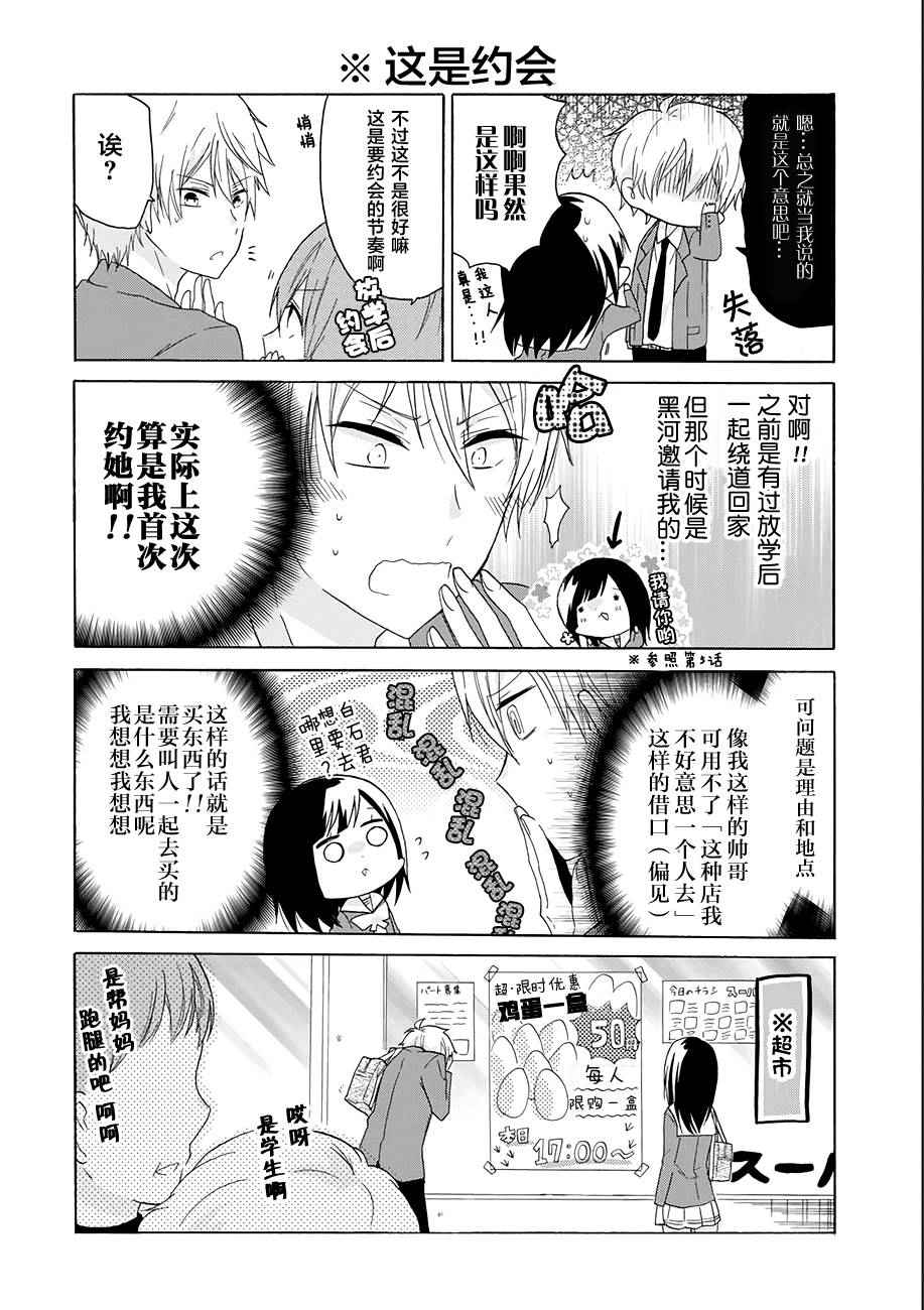 《就算是高岭之花也要攻略！》漫画 高岭之花也要攻略 010话