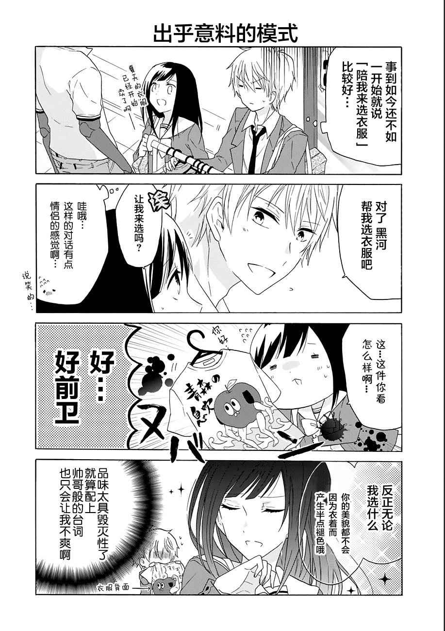 《就算是高岭之花也要攻略！》漫画 高岭之花也要攻略 010话