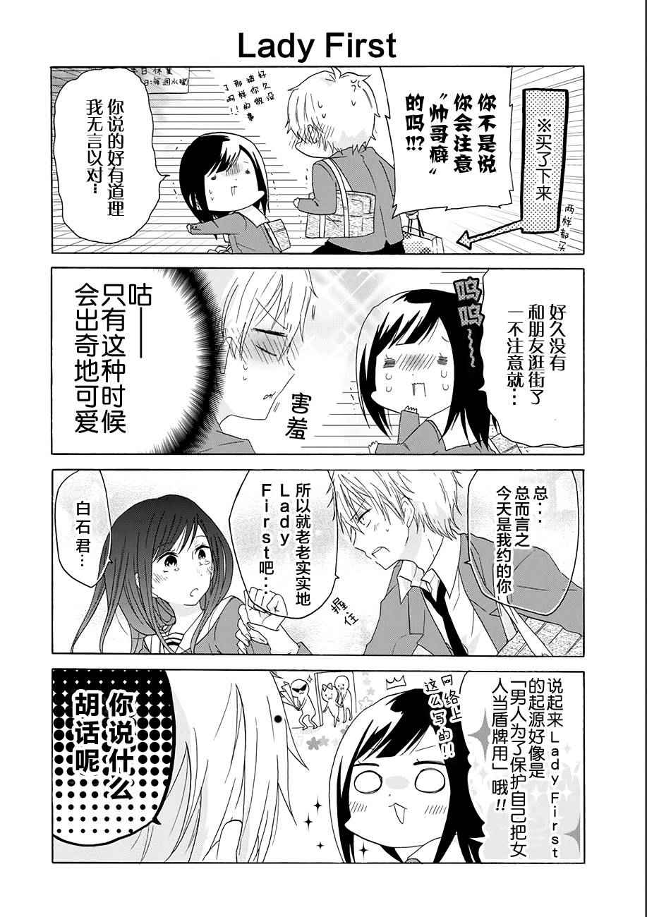 《就算是高岭之花也要攻略！》漫画 高岭之花也要攻略 010话