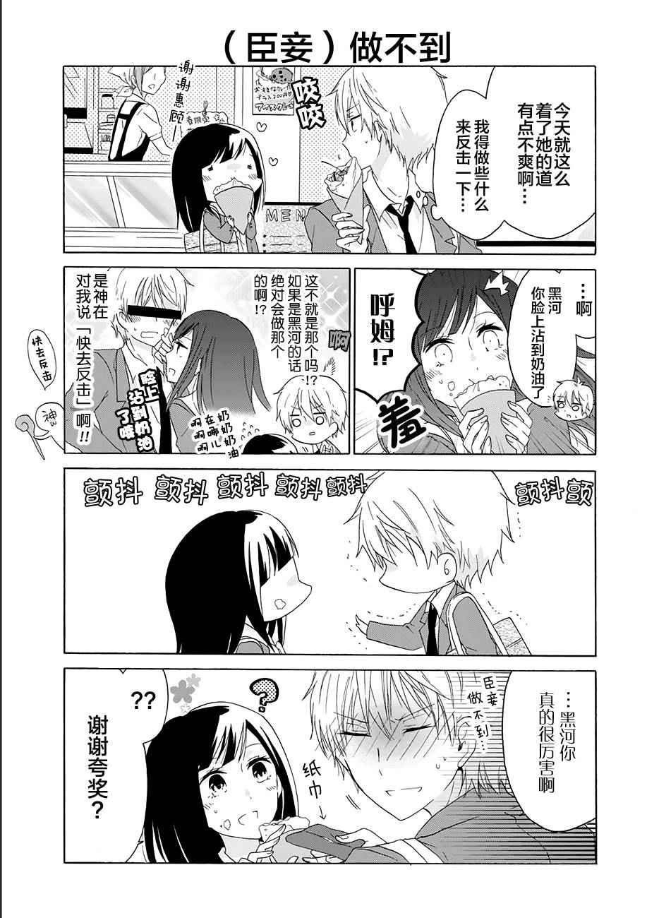 《就算是高岭之花也要攻略！》漫画 高岭之花也要攻略 010话