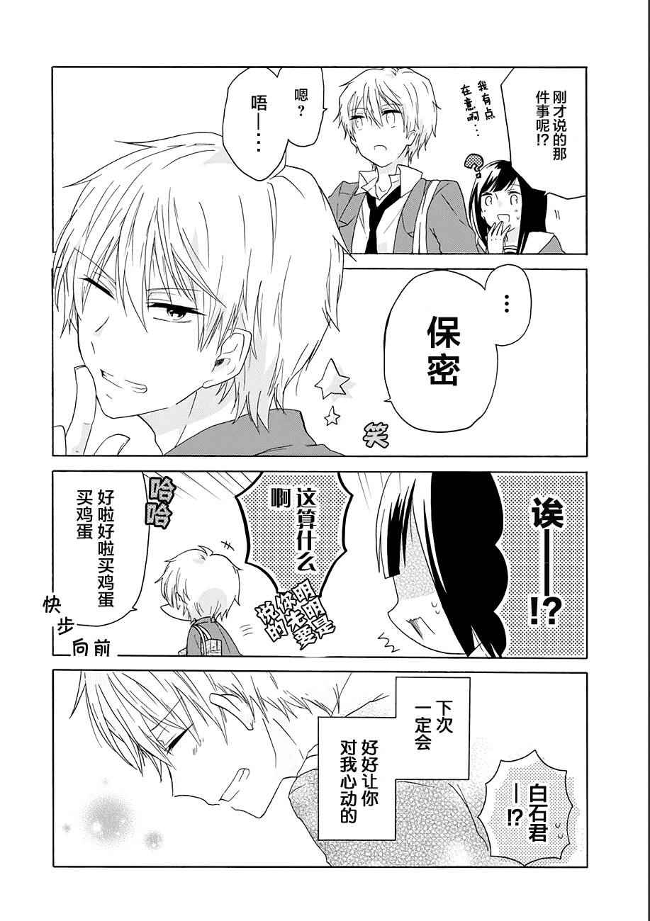 《就算是高岭之花也要攻略！》漫画 高岭之花也要攻略 010话