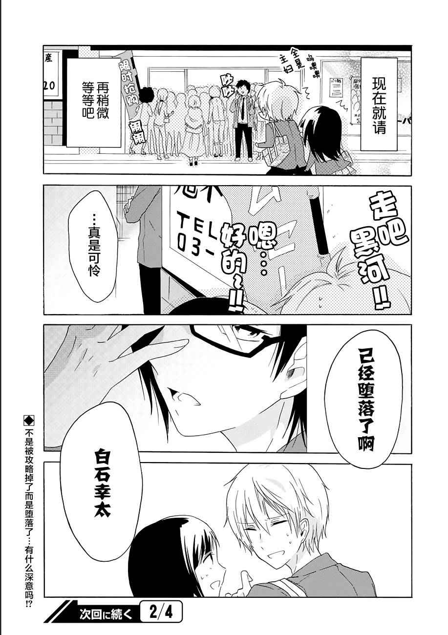 《就算是高岭之花也要攻略！》漫画 高岭之花也要攻略 010话