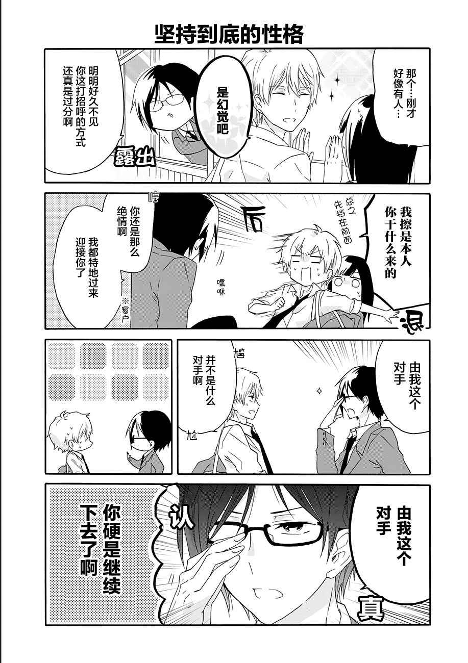 《就算是高岭之花也要攻略！》漫画 高岭之花也要攻略 011话