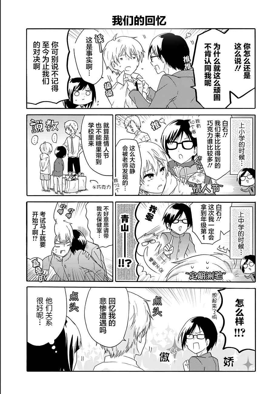 《就算是高岭之花也要攻略！》漫画 高岭之花也要攻略 011话