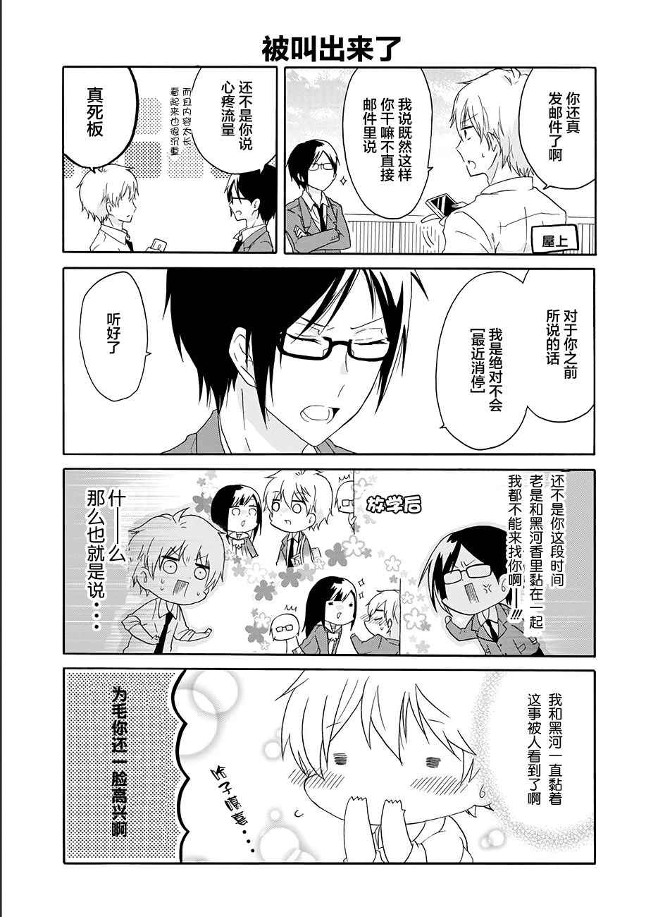 《就算是高岭之花也要攻略！》漫画 高岭之花也要攻略 011话