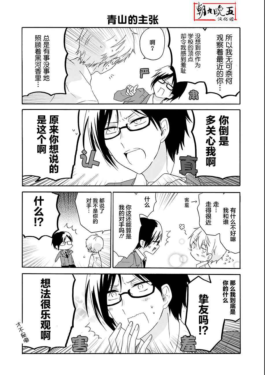 《就算是高岭之花也要攻略！》漫画 高岭之花也要攻略 011话