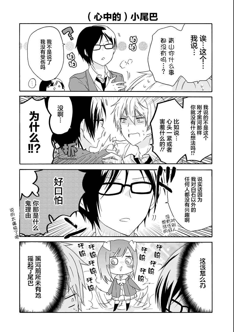 《就算是高岭之花也要攻略！》漫画 高岭之花也要攻略 011话