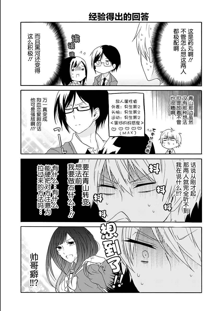 《就算是高岭之花也要攻略！》漫画 高岭之花也要攻略 011话