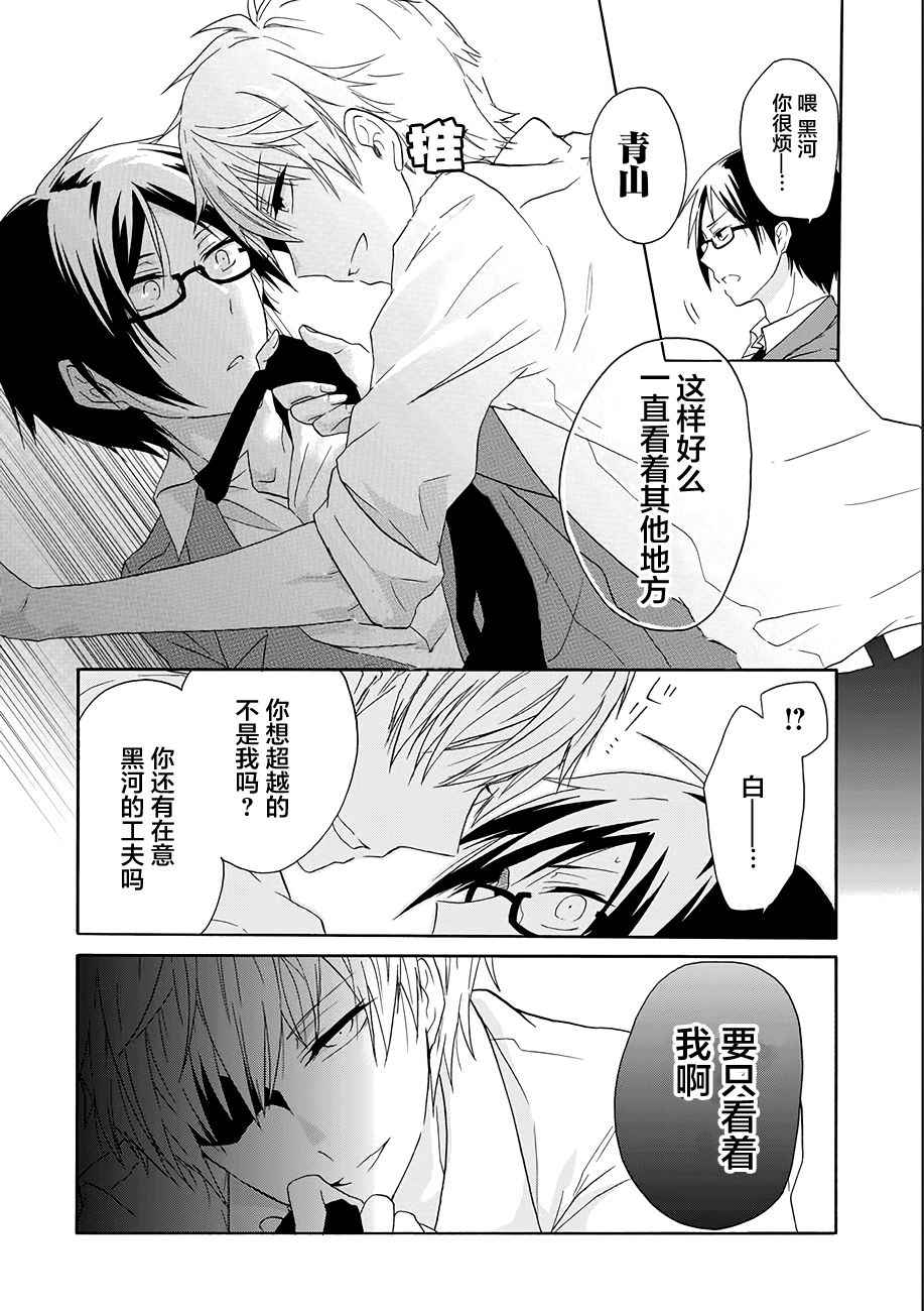 《就算是高岭之花也要攻略！》漫画 高岭之花也要攻略 011话