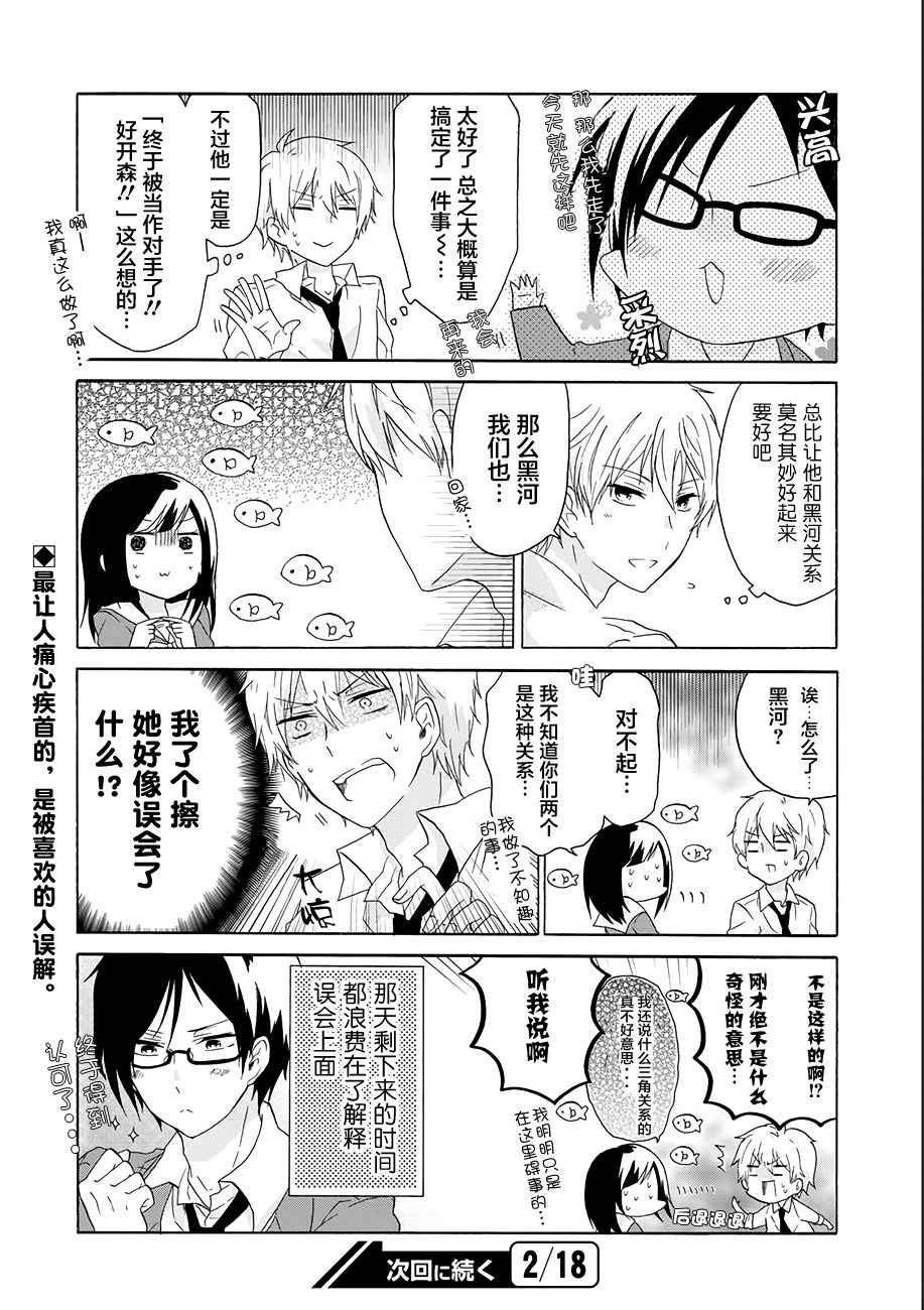 《就算是高岭之花也要攻略！》漫画 高岭之花也要攻略 011话