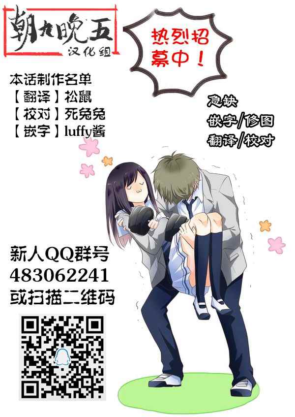 《就算是高岭之花也要攻略！》漫画 高岭之花也要攻略 011话