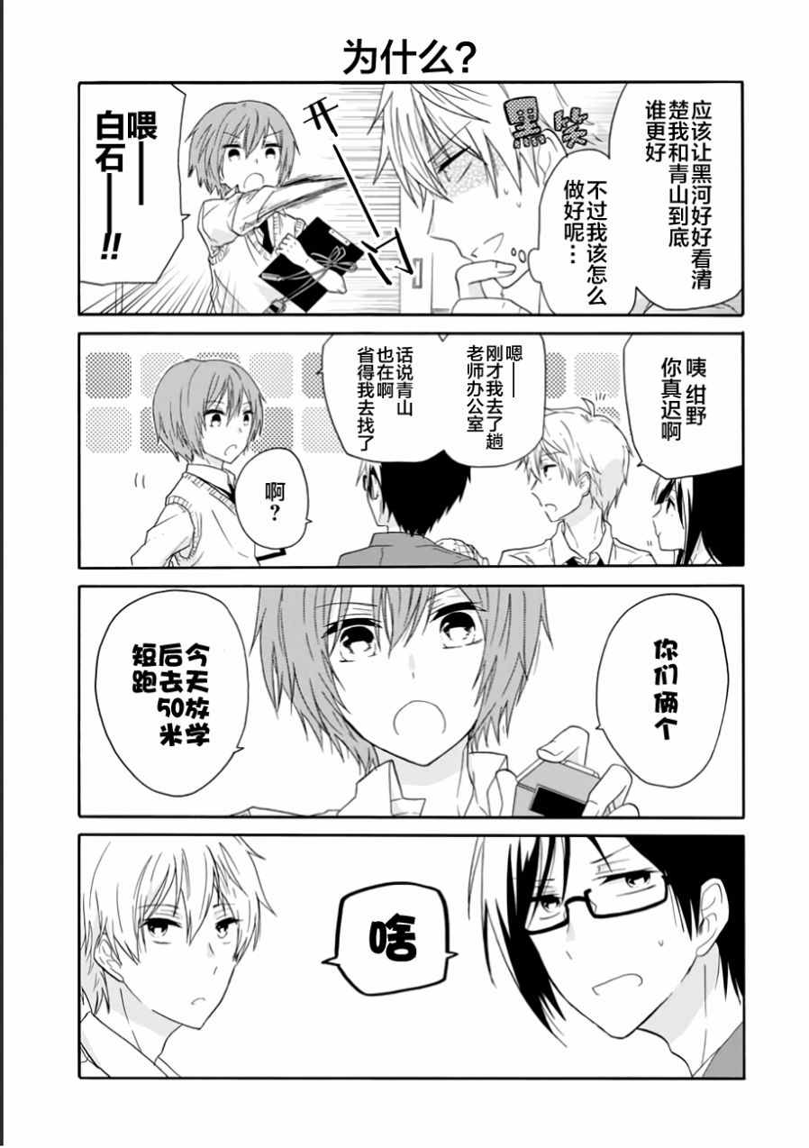 《就算是高岭之花也要攻略！》漫画 高岭之花也要攻略 012话