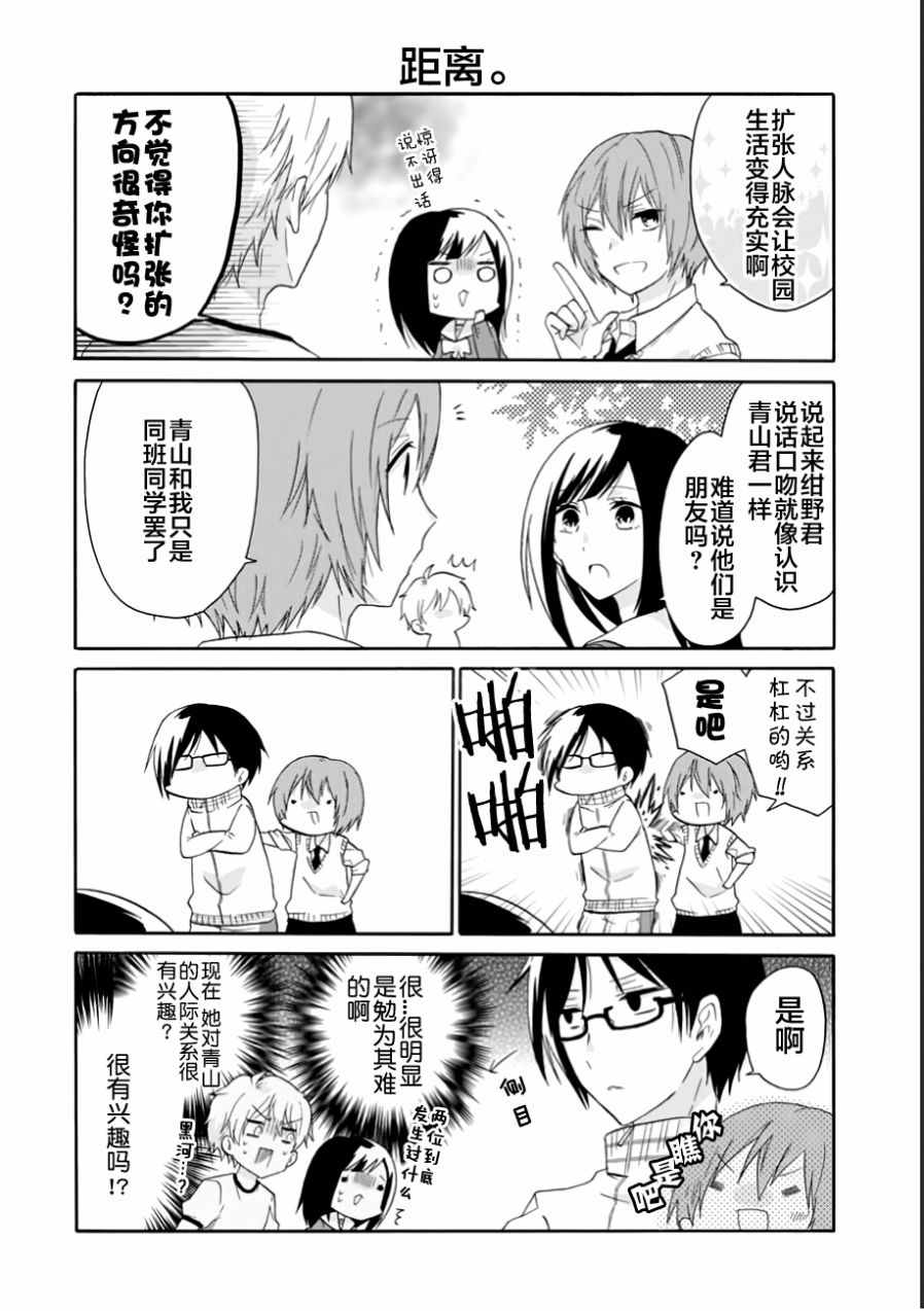 《就算是高岭之花也要攻略！》漫画 高岭之花也要攻略 012话