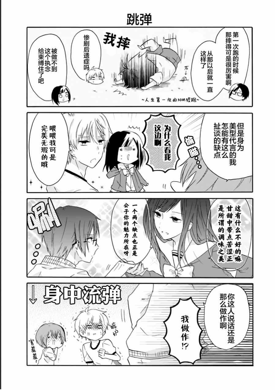 《就算是高岭之花也要攻略！》漫画 高岭之花也要攻略 012话