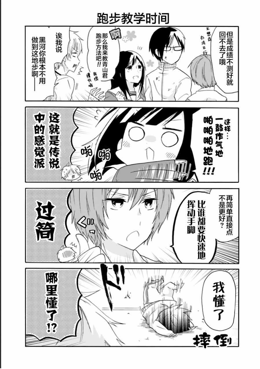 《就算是高岭之花也要攻略！》漫画 高岭之花也要攻略 012话