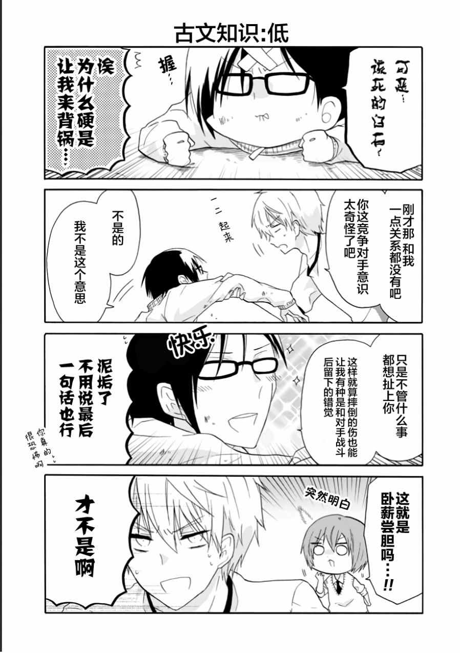 《就算是高岭之花也要攻略！》漫画 高岭之花也要攻略 012话