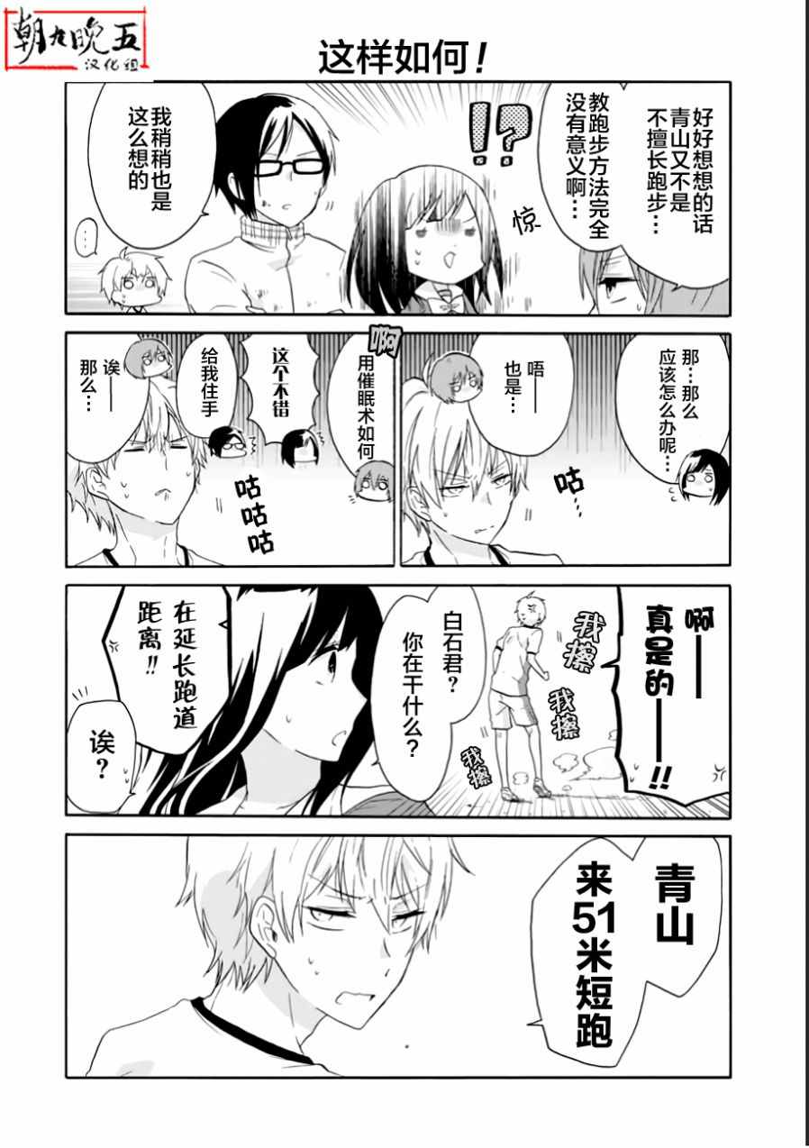 《就算是高岭之花也要攻略！》漫画 高岭之花也要攻略 012话