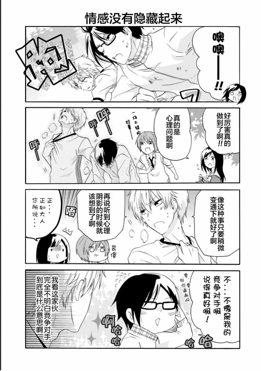 《就算是高岭之花也要攻略！》漫画 高岭之花也要攻略 012话